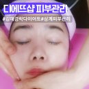 투썸플레이스김해삼계점 | 김해 삼계동 피부관리 경락 다이어트까지 디에뜨샵 후기