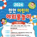 종합운동장야외 | 2024년 천안시청 종합운동장 야외 물놀이장 후기,팁