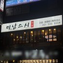 법원경찰청입구(37078) | 부산시청 참치 맛집 미남스시 참치&amp;숙성회 코스