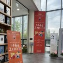 그림그리다 | [다름을 그리다 10] 울산도서관 전시회 추천 지적 • 자폐성 장애인 그림 전시회 후기