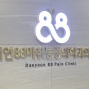 리본마취통증의학과의원 티스토리