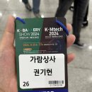 K-BATTERY SHOW 2024 / K-Mtech 2024 다녀왔습니다.