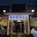 길조 | 길동맛집 강동 해물찜 아구찜맛집 길조 후기