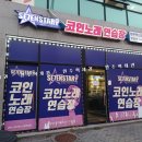 세븐스타코인노래연습장원주 이미지