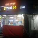 이마트24 울산삼산현대점 이미지