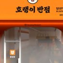 호랭이치킨