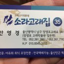 소라고래집