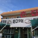 [부산_기장군] 기장촌집장어