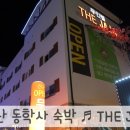 자자(JAJA)모텔 | 계룡산 숙박: 펜션 분위기의 신축 동학사 무인텔 더 자자 (THE JAJA)