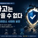 사고는 막을 수 없다 - 레질리언스 시대의 보안