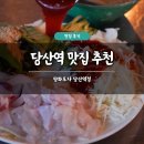 양화포차 | 당산역 맛집 추천 양화포차 당산역점 솔직 후기 해산물 막회 포차 술집