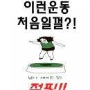 허브앤점핑다이어트