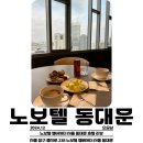 디디피 스테이 | [노보텔 동대문]노보텔 엠버서더 서울 동대문 이그제크티브 룸 1박 후기(feat. 광장시장)