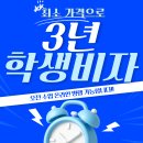 [UvanU] 3년의 학생비자 발급가능한 2027년 PAL 선점 기회 (오전 수업 온라인 병행 가능) 이미지