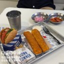 서구청사 내 동편 | 대전 정부청사역 맛집 햄버거 다운타우너 갤러리아 타임월드점 둔산동 점심 추천