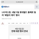 LIG넥스원, 내달 5일 롯데월드 통째로 빌려 &#39;패밀리 데이&#39; 행사 이미지