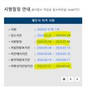 2024년도 1차 시험 영어성적표 제출기한문의 이미지