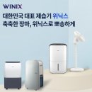 위닉스 이미지