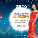 2019 송년음악회 이미지