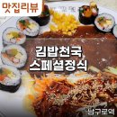 고대구로병원 가는길에 가성비좋게 식사가 가능한 남구로역 4번출구 김밥천국 스페셜정식