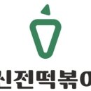 신떡 이미지