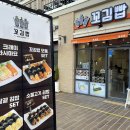 소소하지만 확실한 힐링 한 끼 광안리 김밥