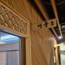 갈비한정식백두천지 이미지