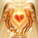 2026년 수련회 "열애!!!" (+허대니목사님 인터뷰 영상) 이미지