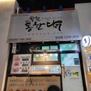 착한통한닭 - 경산시 대동안길 15 | 착한통한닭