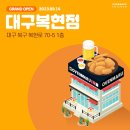 오븐마루 치킨 대구복현점