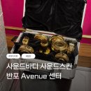 골드메디칼 | 리뷰] 사운드바디 사운드스킨 반포 Avenue 센터, 골드 더블 임팩트 후기! 50분 만에 상체 뭉친 근육 박살!