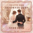 대길투어서비스 | 2026년 2027년 2028년 결혼택일, 사주포럼 궁합결혼택일로 완벽하게 결정한 후기