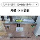[ 업소용/병원 ] 서울 ㅇㅇ동 ㅇㅇ병원 업소용음식물처리기 설치 &amp; 하수배관작업 후기
