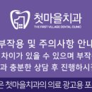 첫마을치과의원 이미지