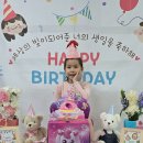 🎂사랑하는 채은이의 여덟번째 생일을 축하해요🎊 이미지