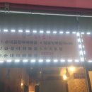 서영지영네중독곱창 이미지