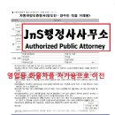 행정사사무소 정유 이미지