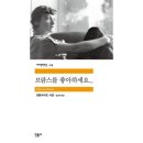 도서_프랑수아즈 사강 <브람스를 좋아하세요...>_후기