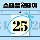 스페셜 원 이미지