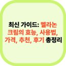 메디필약국 | 최신 가이드: 멜라논 크림의 효능, 사용법, 가격, 추천, 후기 총정리