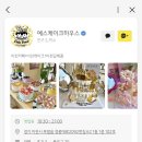예스케이크하우스