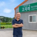 고자미영농조합법인 이미지