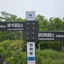 세석가는길 이미지