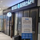 피지오스튜디오 PT | 동탄호수공원 피지오스튜디오 필라테스 PT 후기｜체형 분석부터 시작하는 재활 중심 1:1 PT