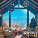 비나리펜션 | 봉화 홀리가든 펜션 숙박 스테이 촌캉스 서쪽집 조식 카페