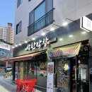 착한돼지 | 반월동맛집 착한막창에서 돼지막창 뿌신 후기