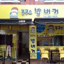 봉구스밥버거신흥점 네이버블로그