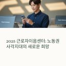 법률센터노동조합 | 2025 근로자이음센터 총정리: 미조직 근로자와 플랫폼 노동자를 위한 원스톱 지원 허브