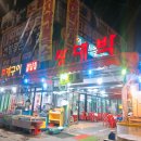 왕대박집 이미지