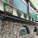 면목동-100 | 면목동 농부보쌈 내돈내산, 부드러운 수육과 낮술 하기